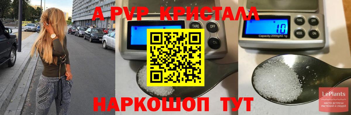 Alpha PVP кристаллы Светлоград