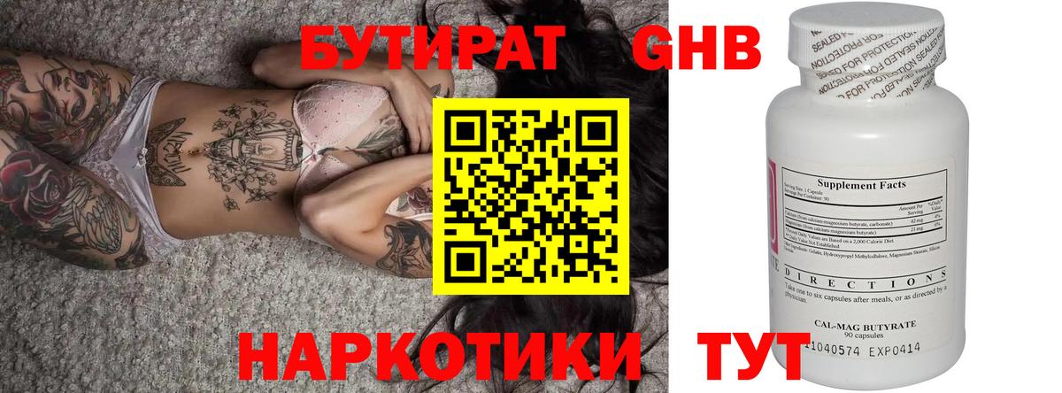 Бутират GHB  Вход с VPN  Светлоград 