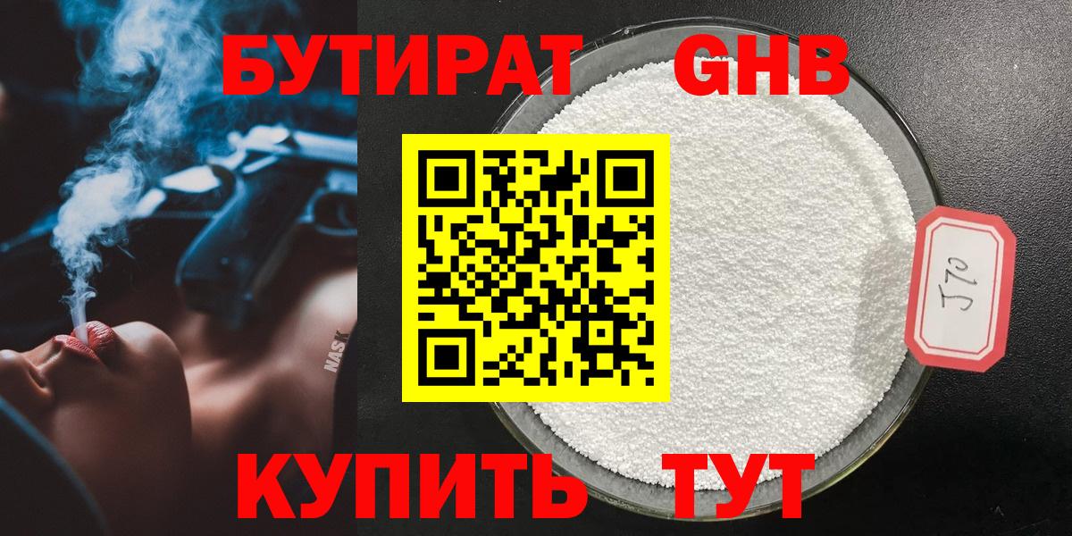 Бутират BDO 33% Светлоград