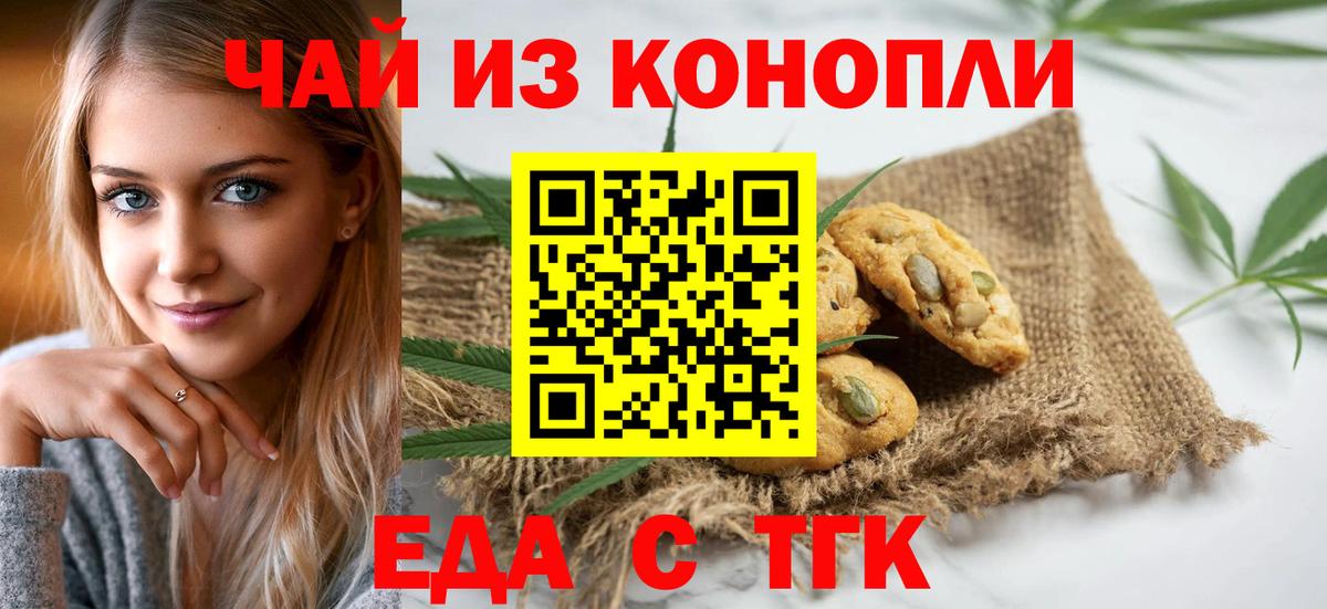 Еда ТГК марихуана Светлоград