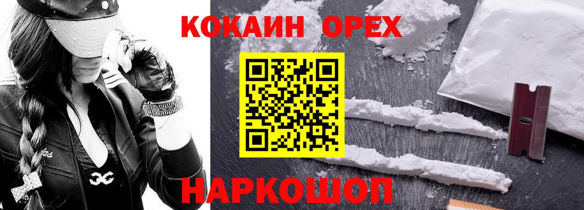 COCAIN  Кокаин Колумбийский  Вход с VPN  Светлоград 