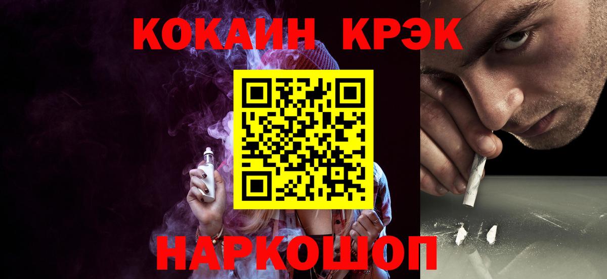 Кокаин 99% Светлоград