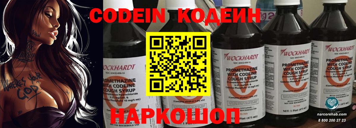 Codein Purple Drank Светлоград