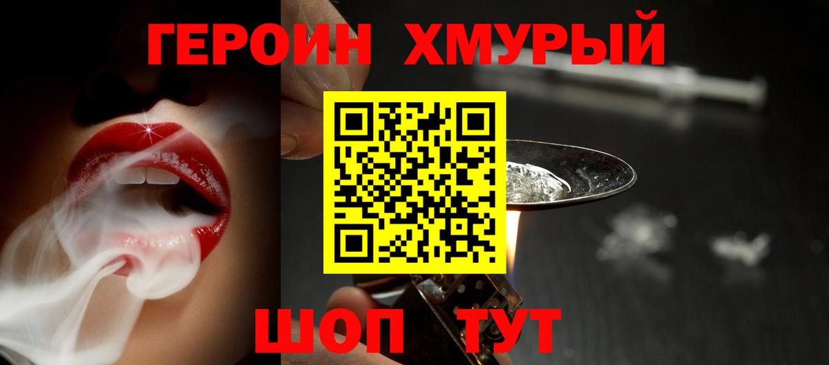 ГЕРОИН афганец  Вход с VPN  Светлоград 