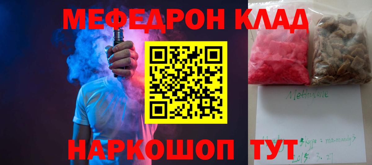 Светлоград  МЯУ-МЯУ  Вход с VPN  Меф  Мефедрон VHQ  Мефедрон мука 